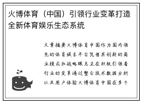 火博体育（中国）引领行业变革打造全新体育娱乐生态系统