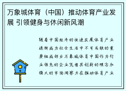 万象城体育（中国）推动体育产业发展 引领健身与休闲新风潮