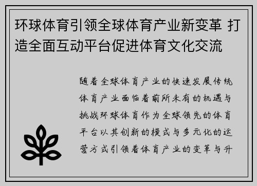 环球体育引领全球体育产业新变革 打造全面互动平台促进体育文化交流