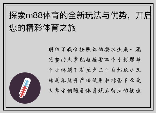 探索m88体育的全新玩法与优势，开启您的精彩体育之旅