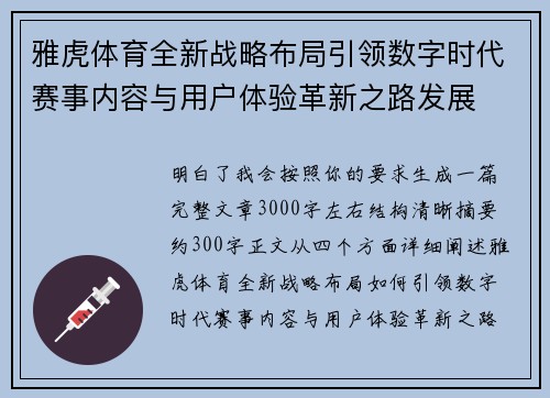 雅虎体育全新战略布局引领数字时代赛事内容与用户体验革新之路发展