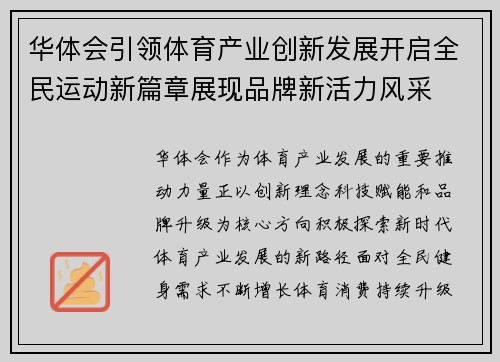 华体会引领体育产业创新发展开启全民运动新篇章展现品牌新活力风采